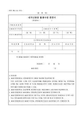 내국신용장물품수령신청서 내국신용장물품수령신청서